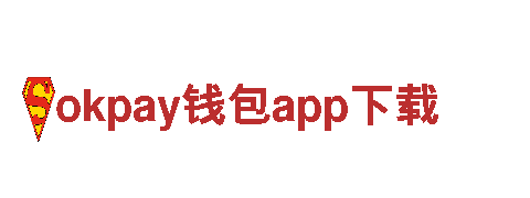 体验绝美风光，探索okpay钱包app下载的魅力旅行